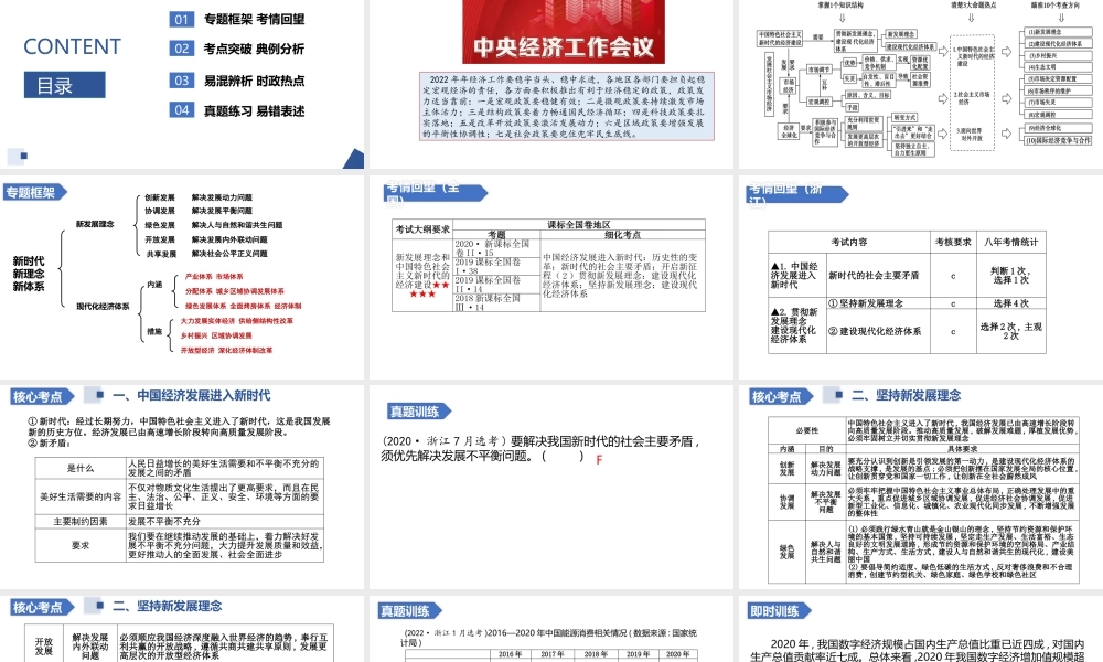 解密07 进入新时代与新发展理念（精品课件）-【高频考点解密】 高考政治二轮复习讲义+分层训练（浙江专用）.pptx