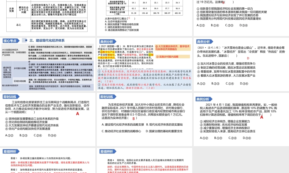 解密07 进入新时代与新发展理念（精品课件）-【高频考点解密】 高考政治二轮复习讲义+分层训练（浙江专用）.pptx