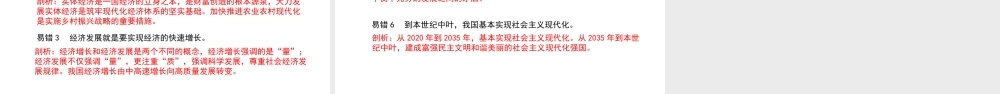 解密07 进入新时代与新发展理念（精品课件）-【高频考点解密】 高考政治二轮复习讲义+分层训练（浙江专用）.pptx
