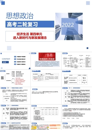 解密07 进入新时代与新发展理念（精品课件）-【高频考点解密】 高考政治二轮复习讲义+分层训练（浙江专用）.pptx