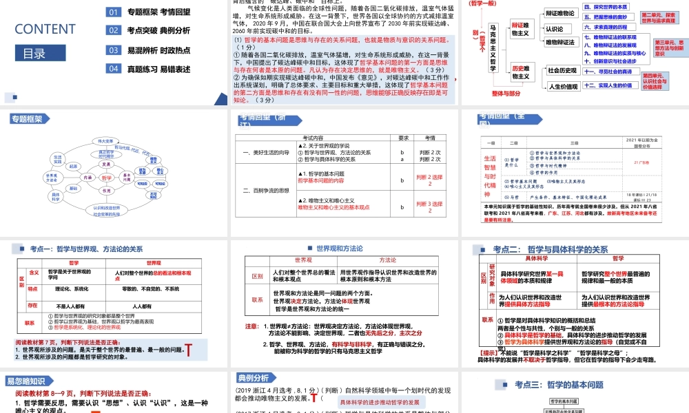 解密18 哲学的起源与基本派别（精品课件）-【高频考点解密】 高考政治二轮复习讲义+分层训练（浙江专用）.pptx