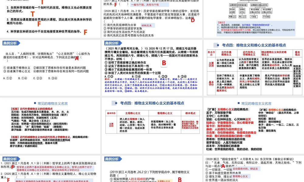 解密18 哲学的起源与基本派别（精品课件）-【高频考点解密】 高考政治二轮复习讲义+分层训练（浙江专用）.pptx