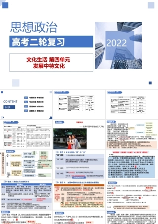 解密17 发展中国特色社会主义文化（精品课件）-【高频考点解密】 高考政治二轮复习讲义+分层训练（浙江专用）.pptx