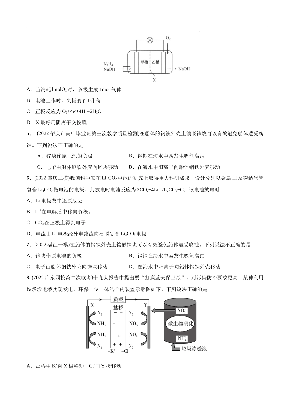 必练14 电化学40题【尖子生创造营】2023年高考化学总复习高频考点必刷1000题（广东专用）(原卷版).docx_第2页