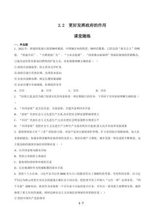 2.2 更好发挥政府的作用（课堂随练）（原卷版）.docx