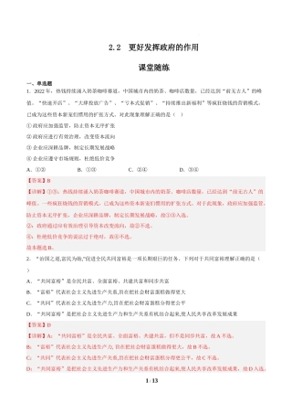 2.2 更好发挥政府的作用（课堂随练）（解析版）.docx