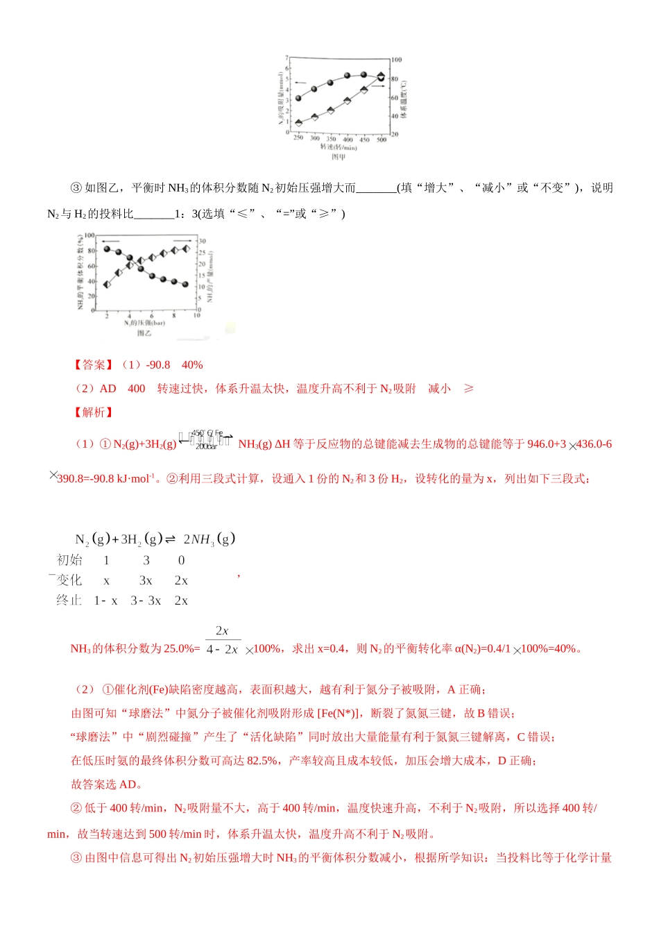 大题05 化学反应原理综合题（一）-【考前押大题】 高考化学（辽宁新高考专用）（解析版）(1).doc_第3页