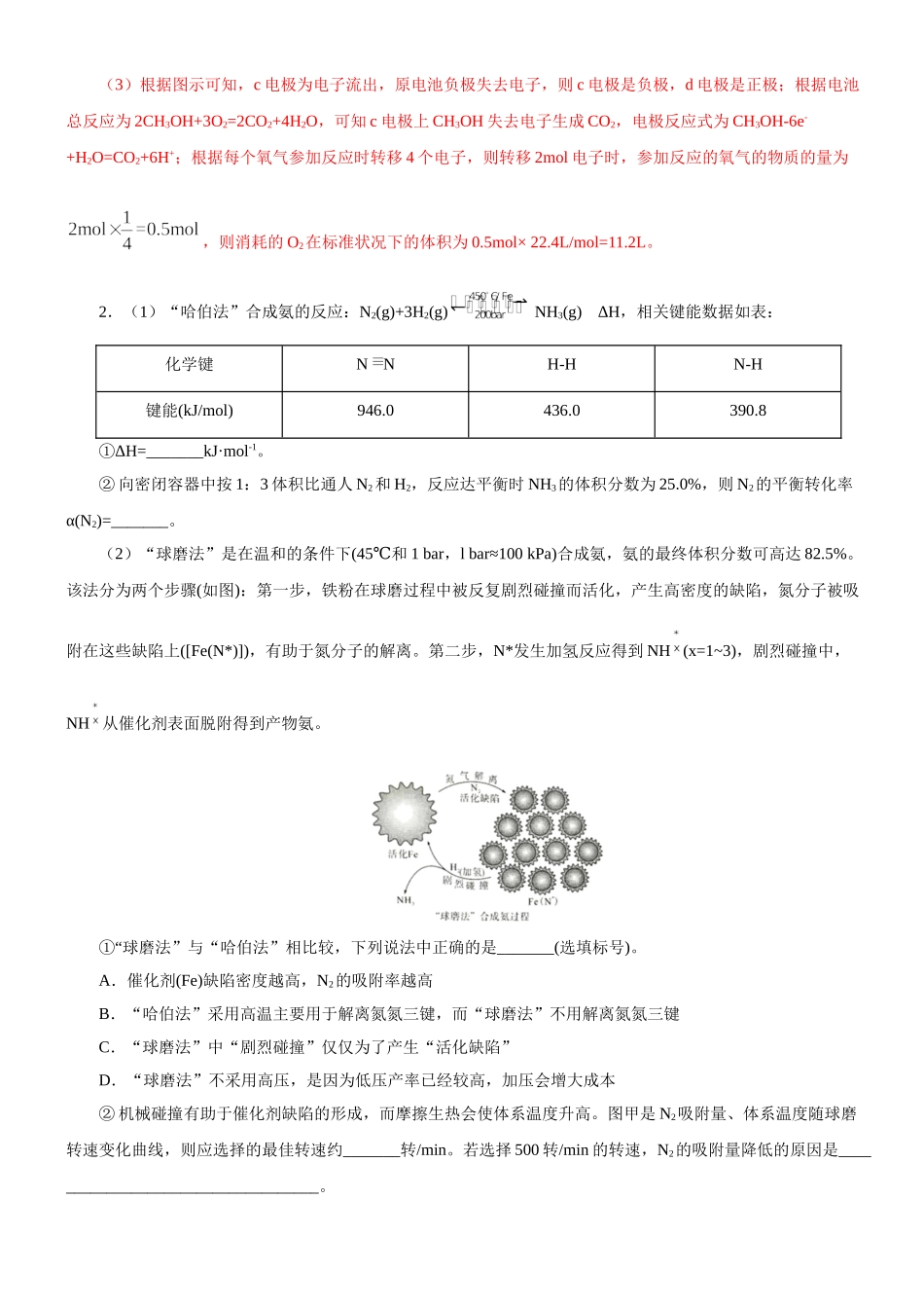 大题05 化学反应原理综合题（一）-【考前押大题】 高考化学（辽宁新高考专用）（解析版）.doc_第2页