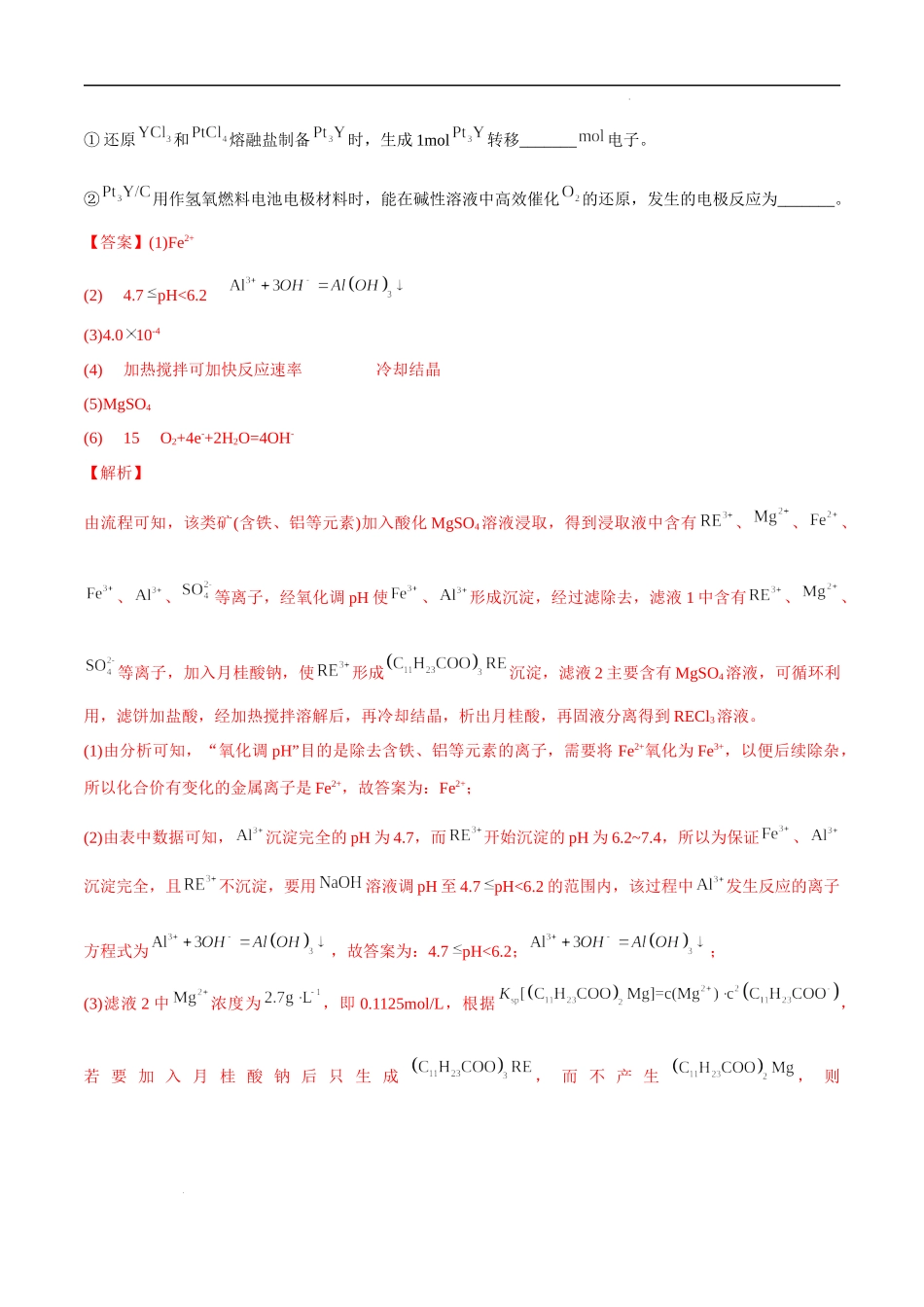 必练18 工艺流程综合20题 高考化学总复习高频考点必刷1000题（广东专用）(解析版).docx_第2页