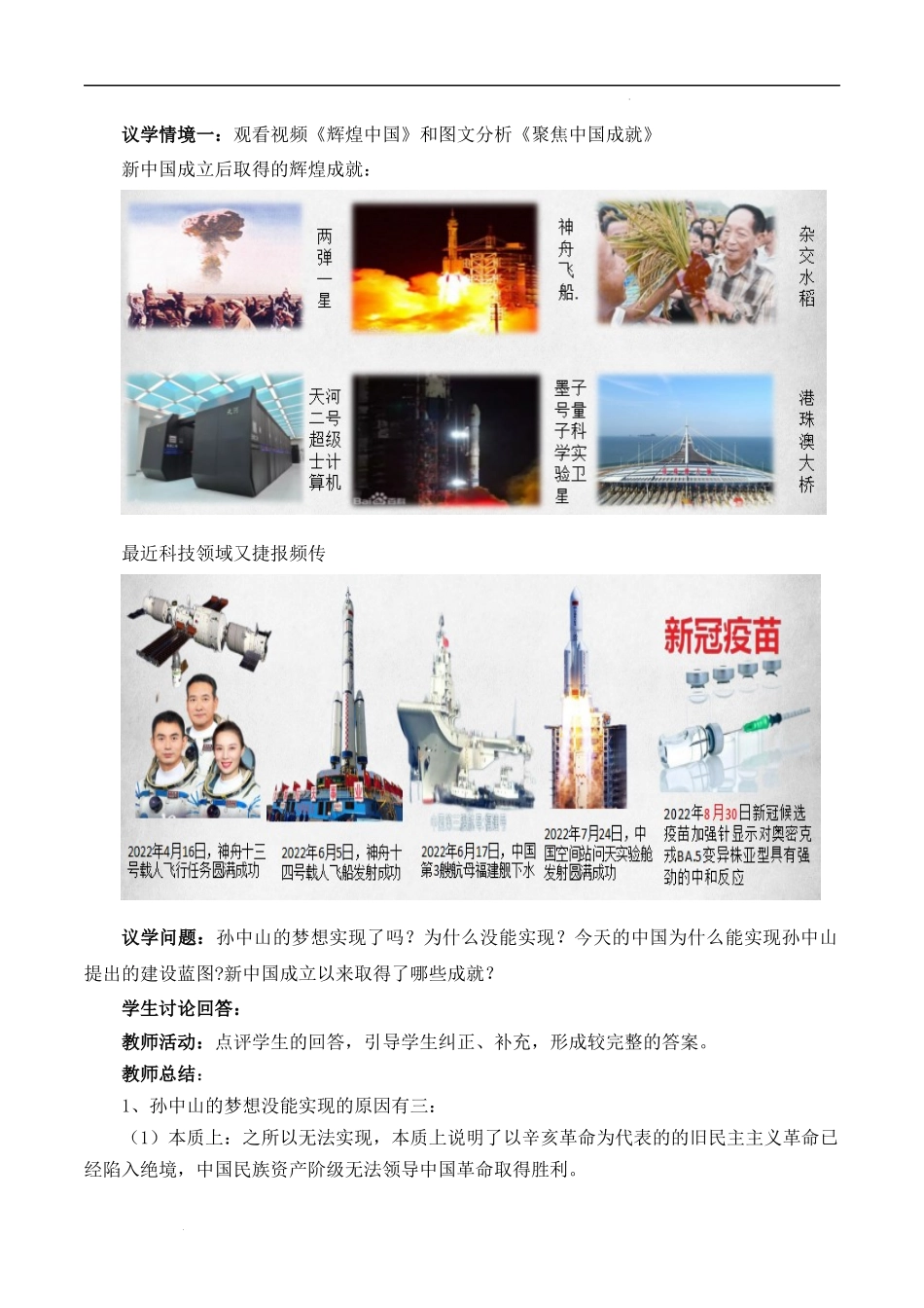 综合探究二 方向决定道路 道路决定命运（教学设计）-【名师备课帮】2022-2023学年高一政治上学期议题式教学模范课件＋教学设计＋课时训练（统编版必修1）.docx_第2页