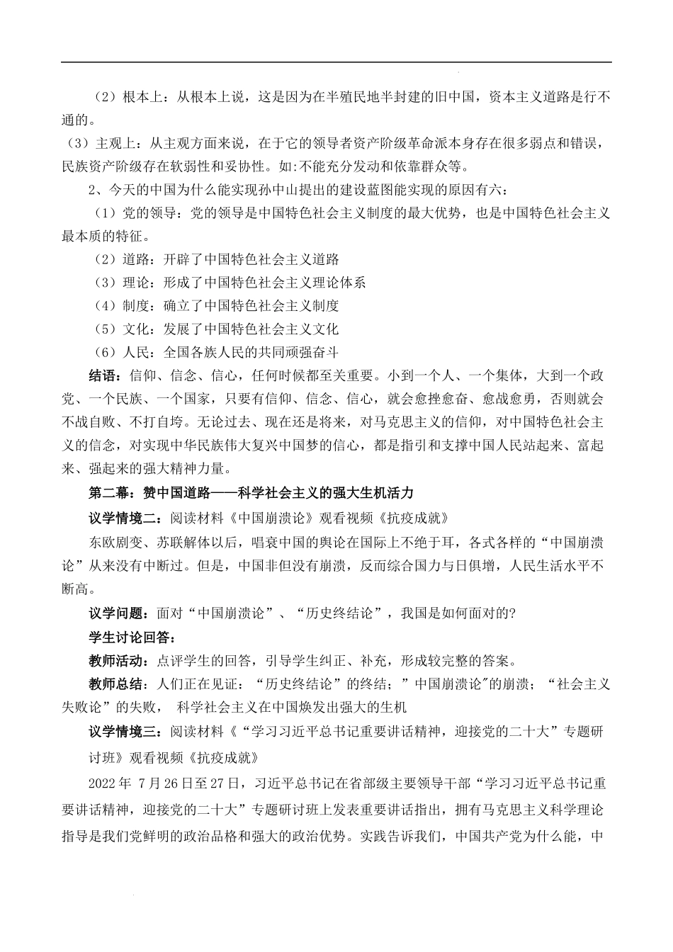 综合探究二 方向决定道路 道路决定命运（教学设计）-【名师备课帮】2022-2023学年高一政治上学期议题式教学模范课件＋教学设计＋课时训练（统编版必修1）.docx_第3页