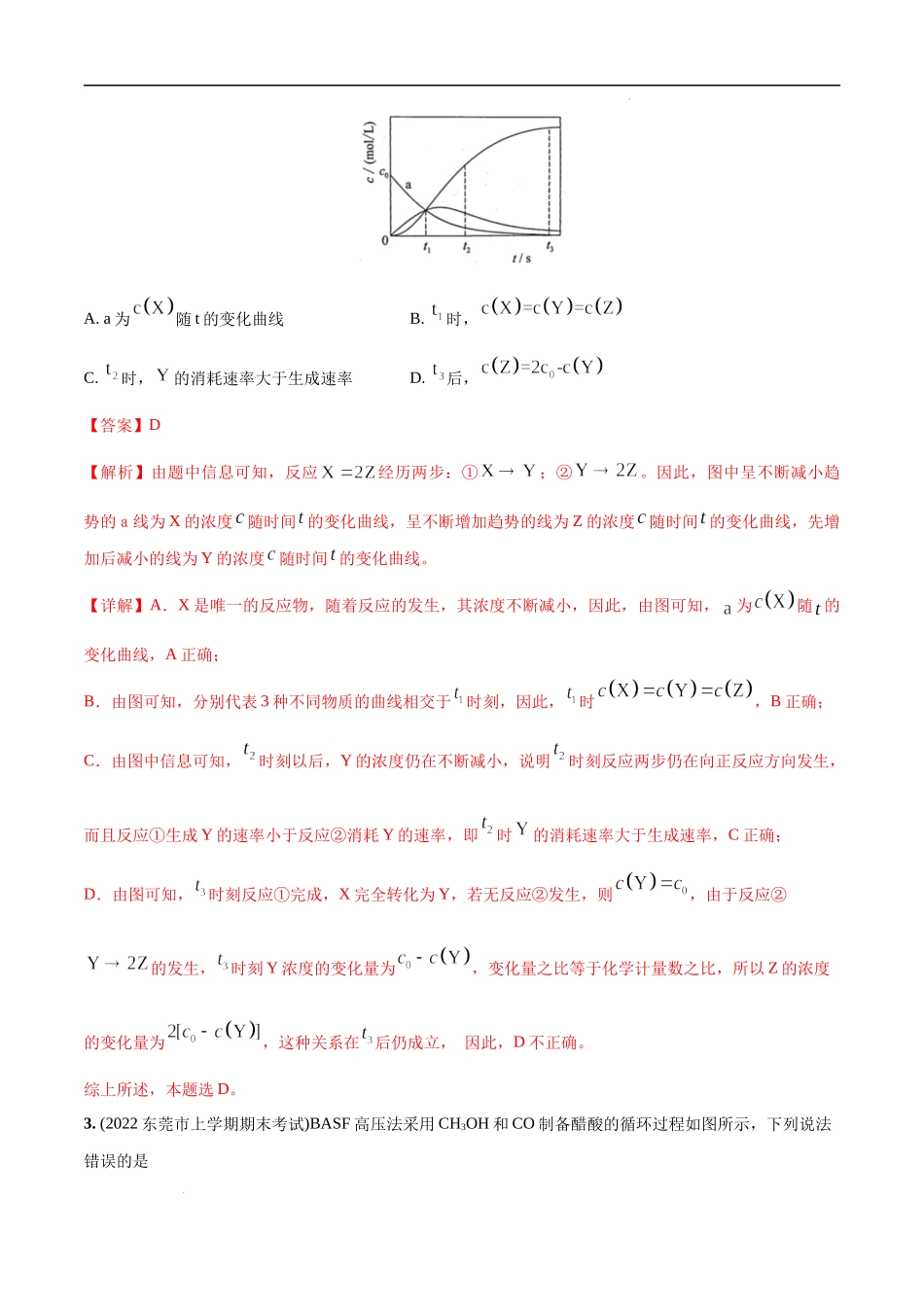 必练12 反应机理、化学反应速率与化学平衡40题 高考化学总复习高频考点必刷1000题（广东专用）(解析版).docx_第2页