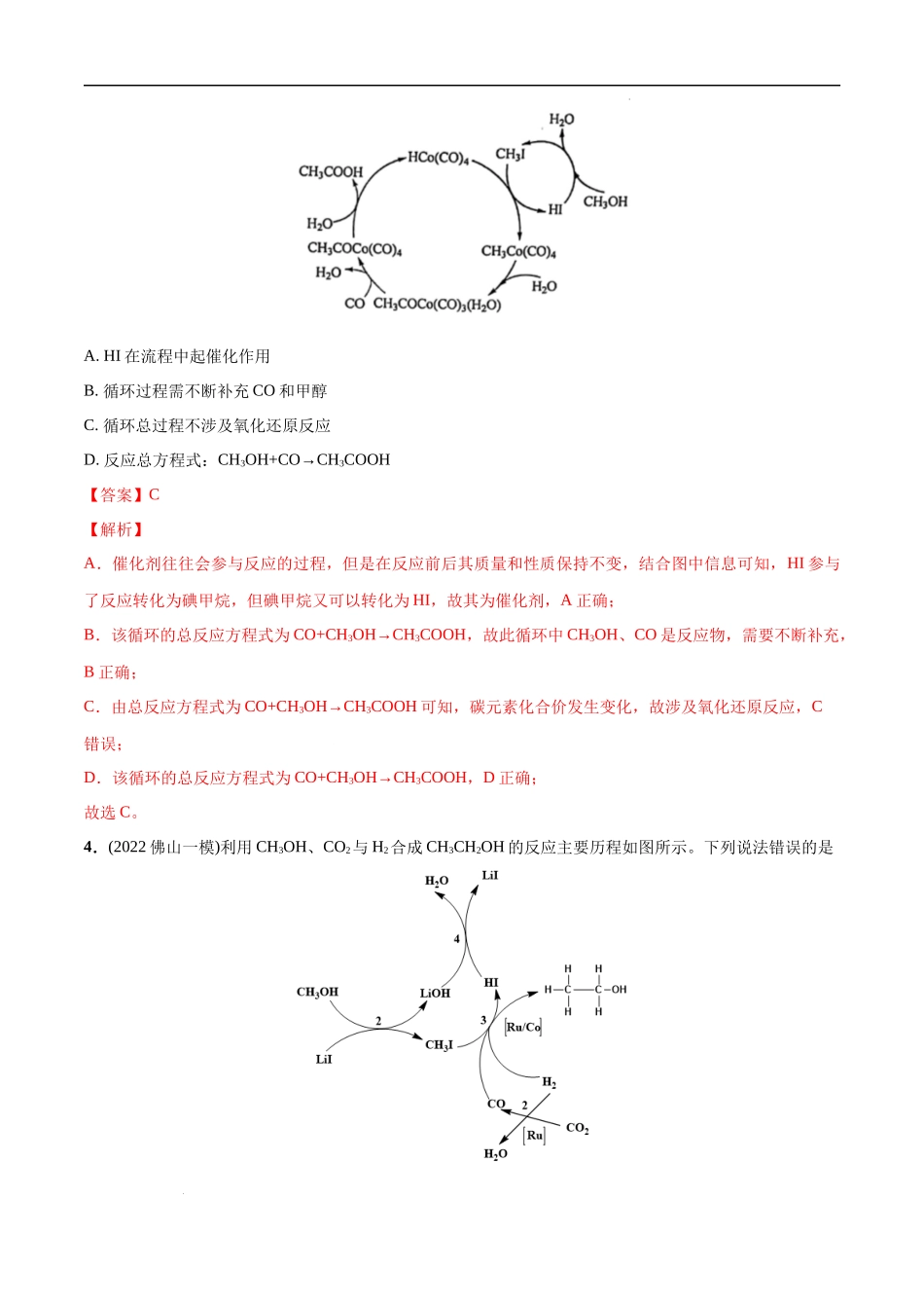 必练12 反应机理、化学反应速率与化学平衡40题 高考化学总复习高频考点必刷1000题（广东专用）(解析版).docx_第3页