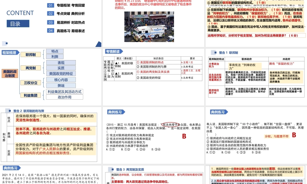 解密26 美国的联邦制和两党制（精品课件）-【高频考点解密】 高考政治二轮复习讲义+分层训练（浙江专用）.pptx