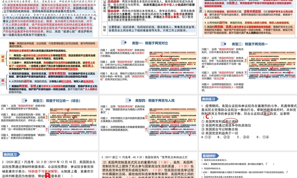 解密26 美国的联邦制和两党制（精品课件）-【高频考点解密】 高考政治二轮复习讲义+分层训练（浙江专用）.pptx