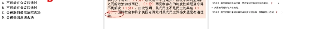 解密26 美国的联邦制和两党制（精品课件）-【高频考点解密】 高考政治二轮复习讲义+分层训练（浙江专用）.pptx