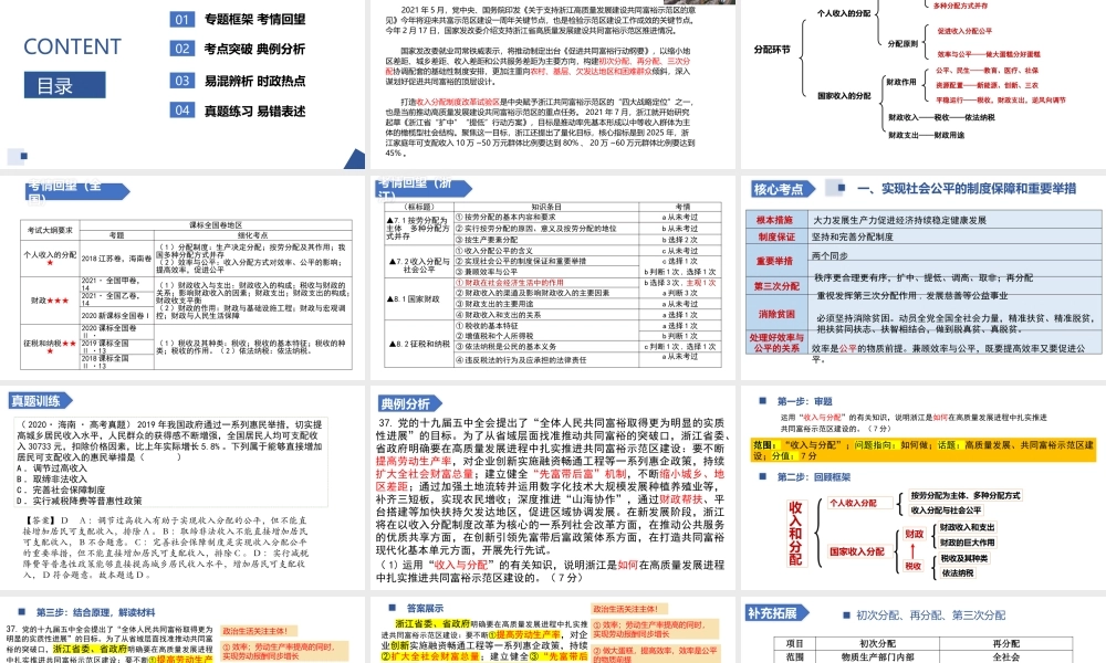 解密05 财富分配与社会公平（精品课件）-【高频考点解密】 高考政治二轮复习讲义+分层训练（浙江专用）.pptx