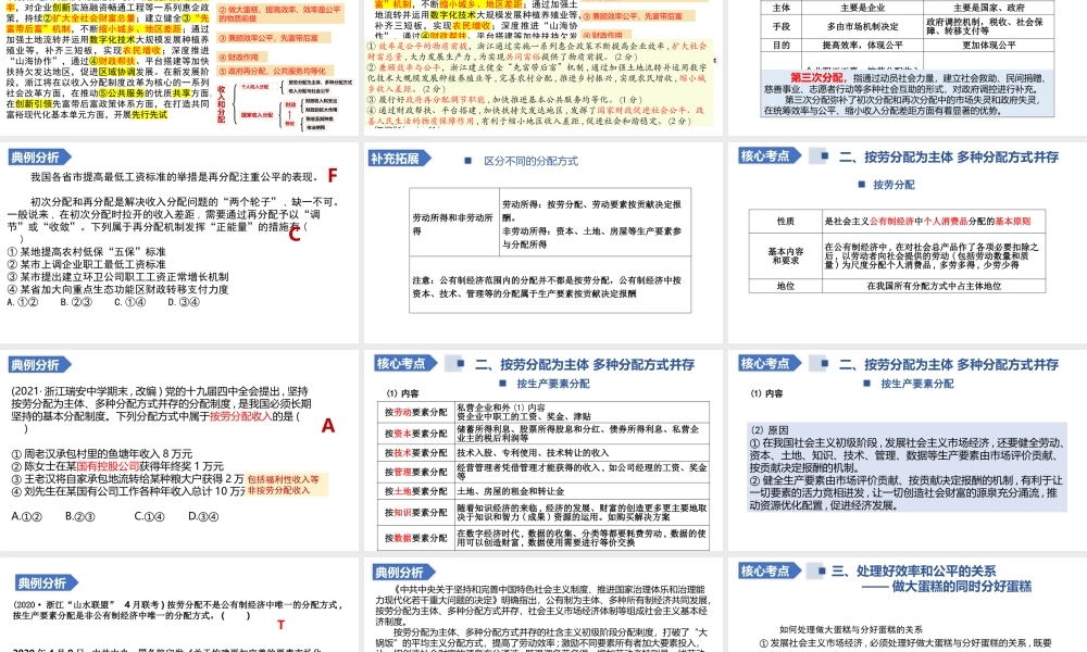 解密05 财富分配与社会公平（精品课件）-【高频考点解密】 高考政治二轮复习讲义+分层训练（浙江专用）.pptx