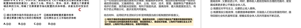 解密05 财富分配与社会公平（精品课件）-【高频考点解密】 高考政治二轮复习讲义+分层训练（浙江专用）.pptx