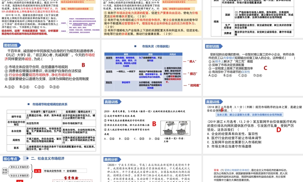解密06 市场配置资源与宏观调控（精品课件）-【高频考点解密】 高考政治二轮复习讲义+分层训练（浙江专用）.pptx