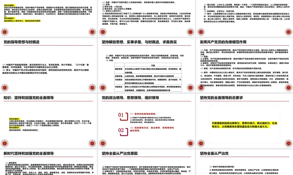 专题六  关键词：新时代中国共产党的历史使命（PPT）-【时政预测】2023年高考政治时政热点精准解读与原创押题（新教材使用）.pptx