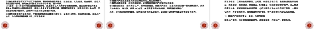 专题六  关键词：新时代中国共产党的历史使命（PPT）-【时政预测】2023年高考政治时政热点精准解读与原创押题（新教材使用）.pptx