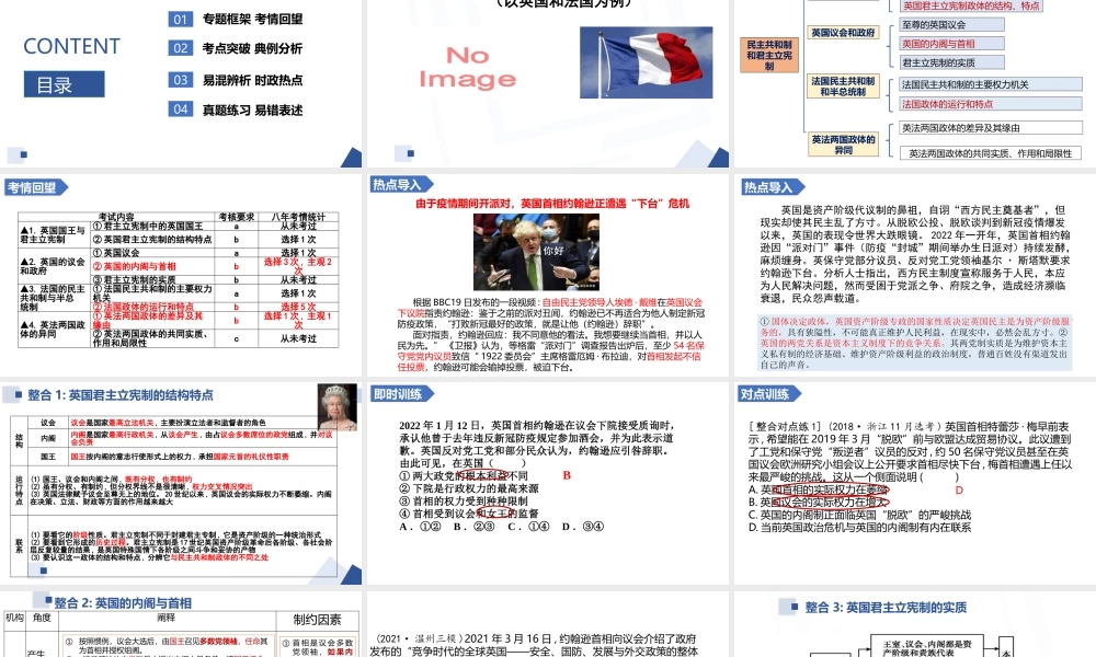解密25 英国君主立宪制和法国民主共和制（精品课件）-【高频考点解密】 高考政治二轮复习讲义+分层训练（浙江专用）.pptx
