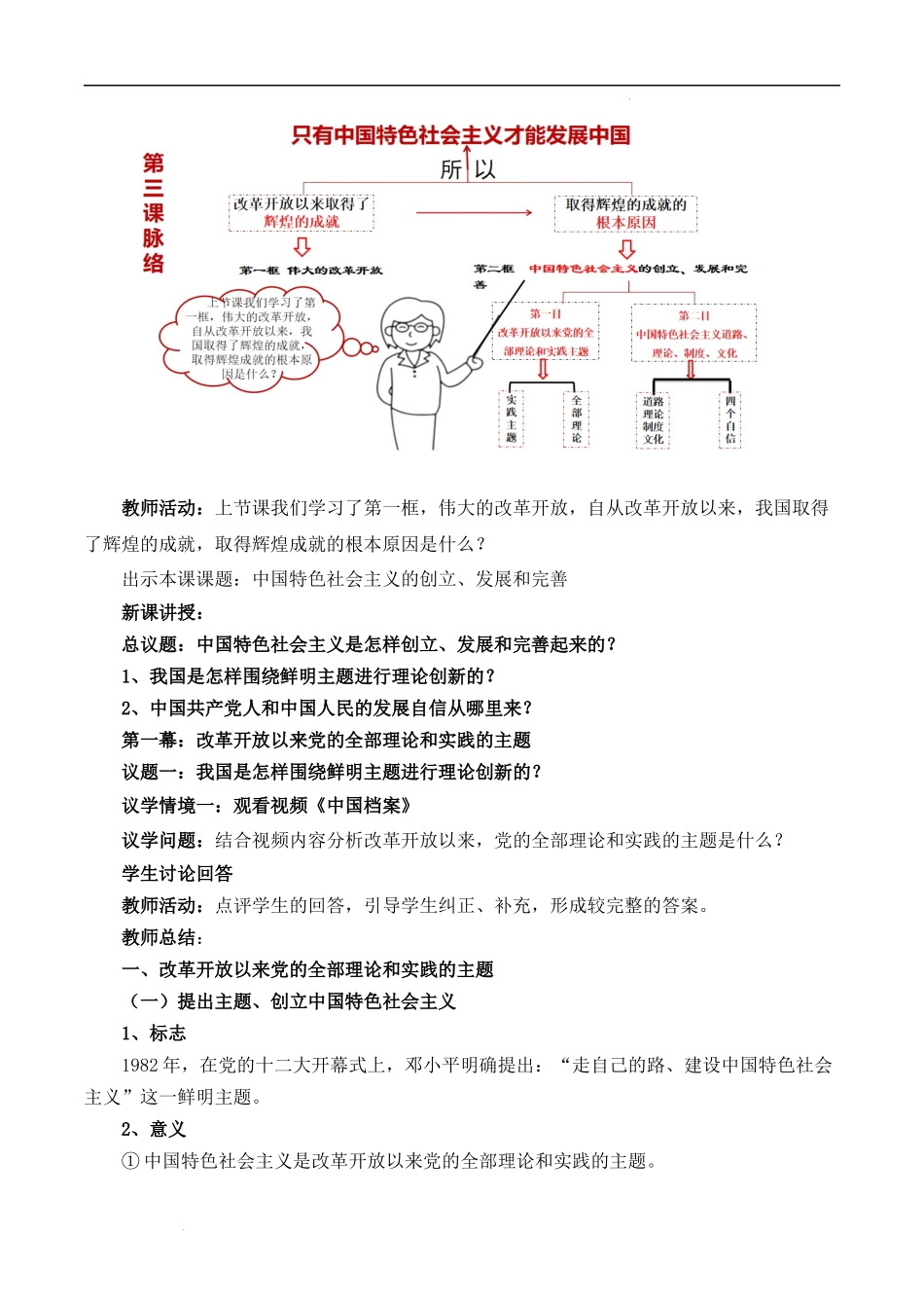 3.2中国特色社会主义的创立、发展和完善（教学设计）-【名师备课帮】2022-2023学年高一政治上学期议题式教学模范课件＋教学设计＋课时训练（统编版必修1）.docx_第2页