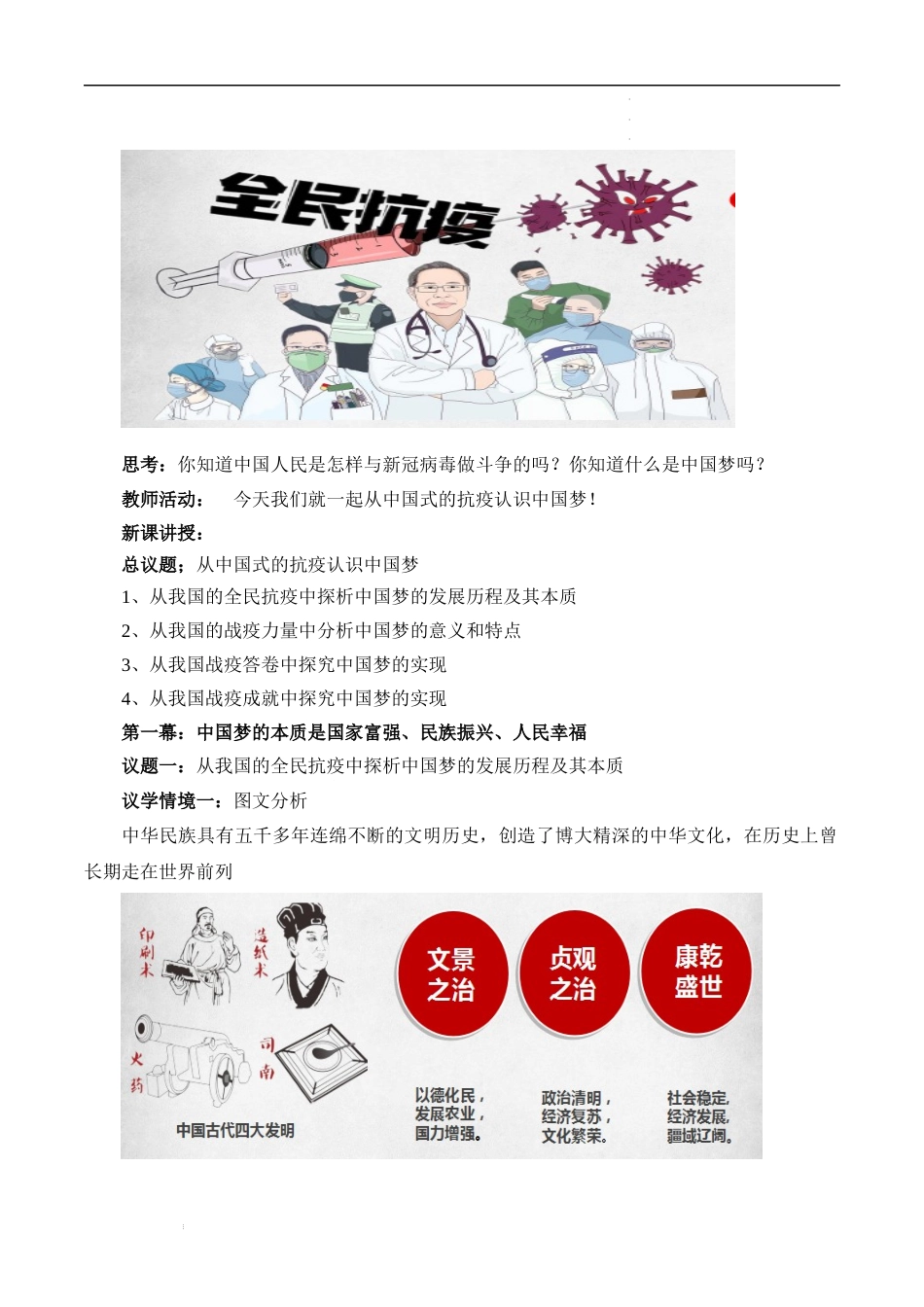 4.2实现中华民族伟大复兴中国梦（教学设计）-【名师备课帮】2022-2023学年高一政治上学期议题式教学模范课件＋教学设计＋课时训练（统编版必修1）.docx_第2页