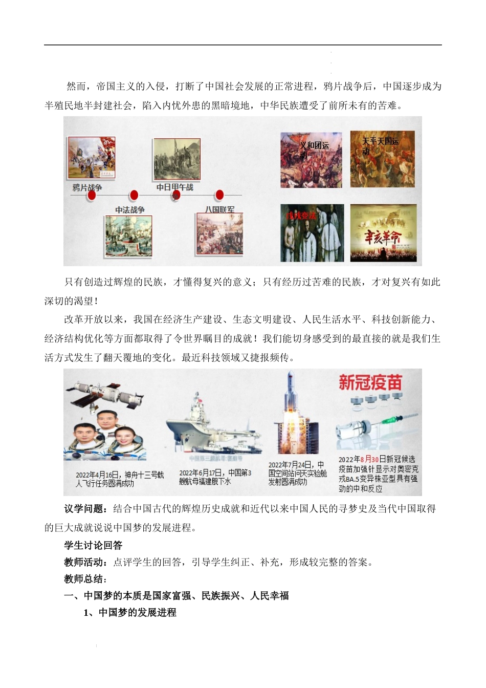 4.2实现中华民族伟大复兴中国梦（教学设计）-【名师备课帮】2022-2023学年高一政治上学期议题式教学模范课件＋教学设计＋课时训练（统编版必修1）.docx_第3页