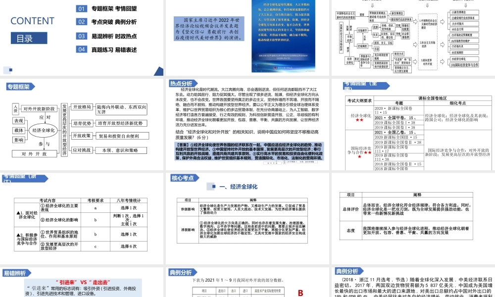解密08 经济全球化与开放型经济体系（精品课件）-【高频考点解密】 高考政治二轮复习讲义+分层训练（浙江专用）.pptx