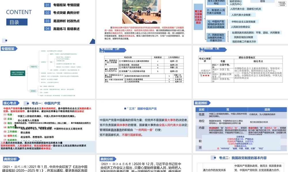 解密11 党的领导和政党制度（精品课件）-【高频考点解密】 高考政治二轮复习讲义+分层训练（浙江专用）.pptx