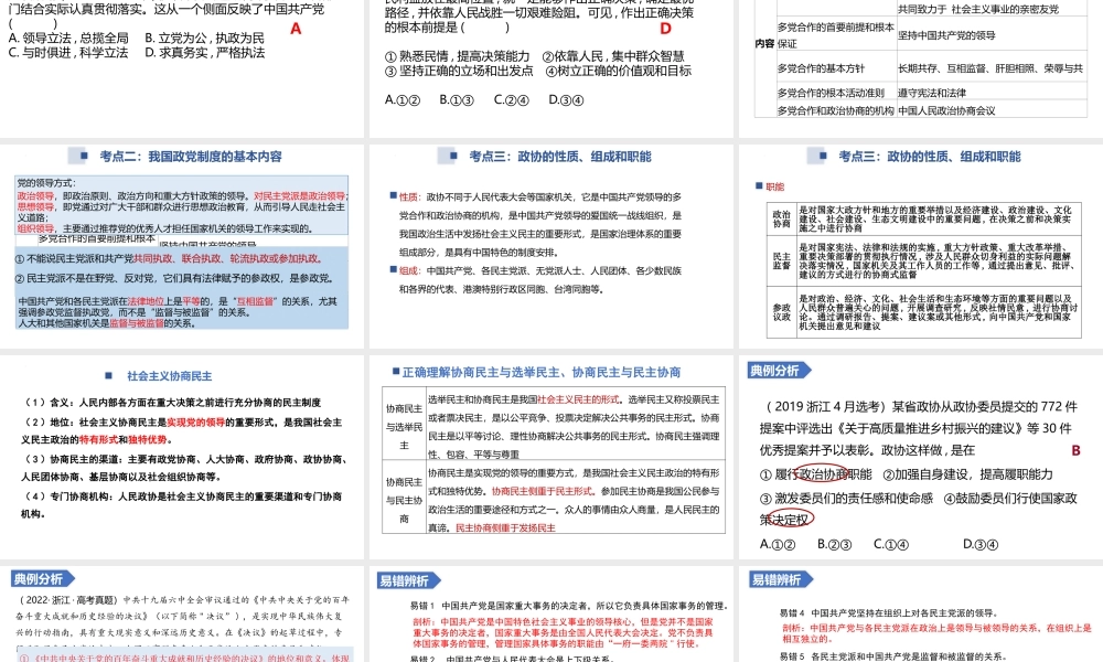 解密11 党的领导和政党制度（精品课件）-【高频考点解密】 高考政治二轮复习讲义+分层训练（浙江专用）.pptx