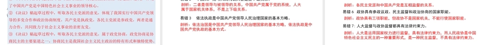 解密11 党的领导和政党制度（精品课件）-【高频考点解密】 高考政治二轮复习讲义+分层训练（浙江专用）.pptx