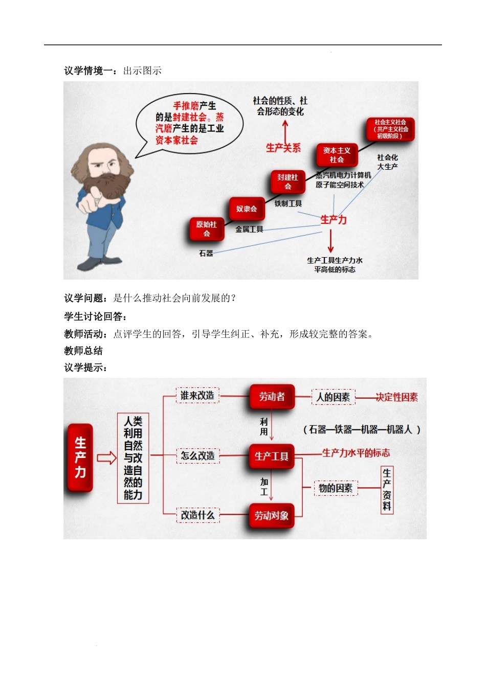 综合探究一 回看走过的路 比较别人的路 远眺前行的路（教学设计）-【名师备课帮】2022-2023学年高一政治上学期议题式教学模范课件＋教学设计＋课时训练（统编版必修1）.docx_第2页