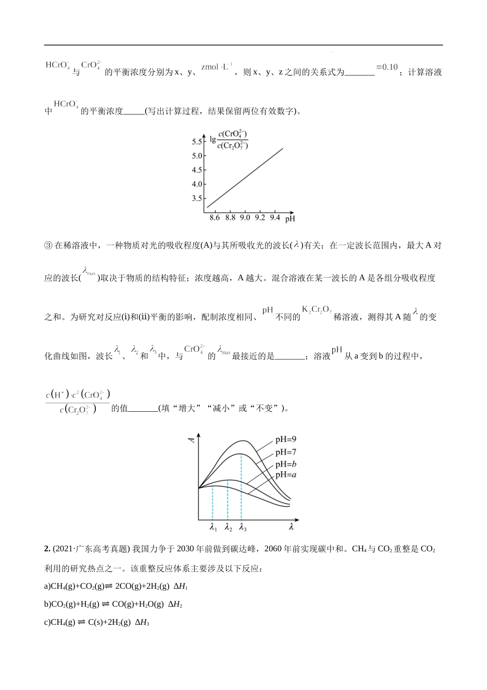必练19 化学反应原理综合20题 高考化学总复习高频考点必刷1000题（广东专用）(原卷版).docx_第2页