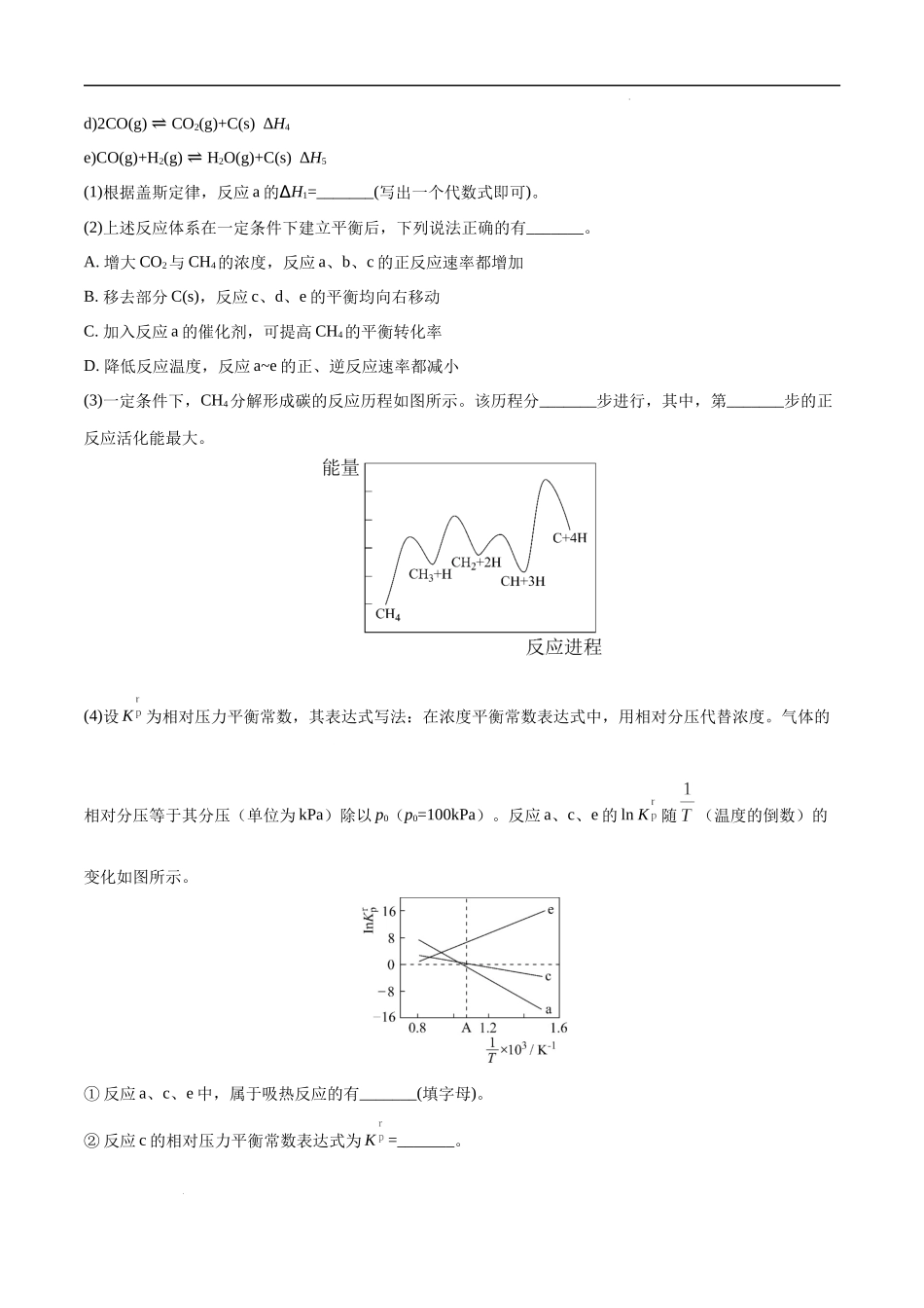 必练19 化学反应原理综合20题 高考化学总复习高频考点必刷1000题（广东专用）(原卷版).docx_第3页