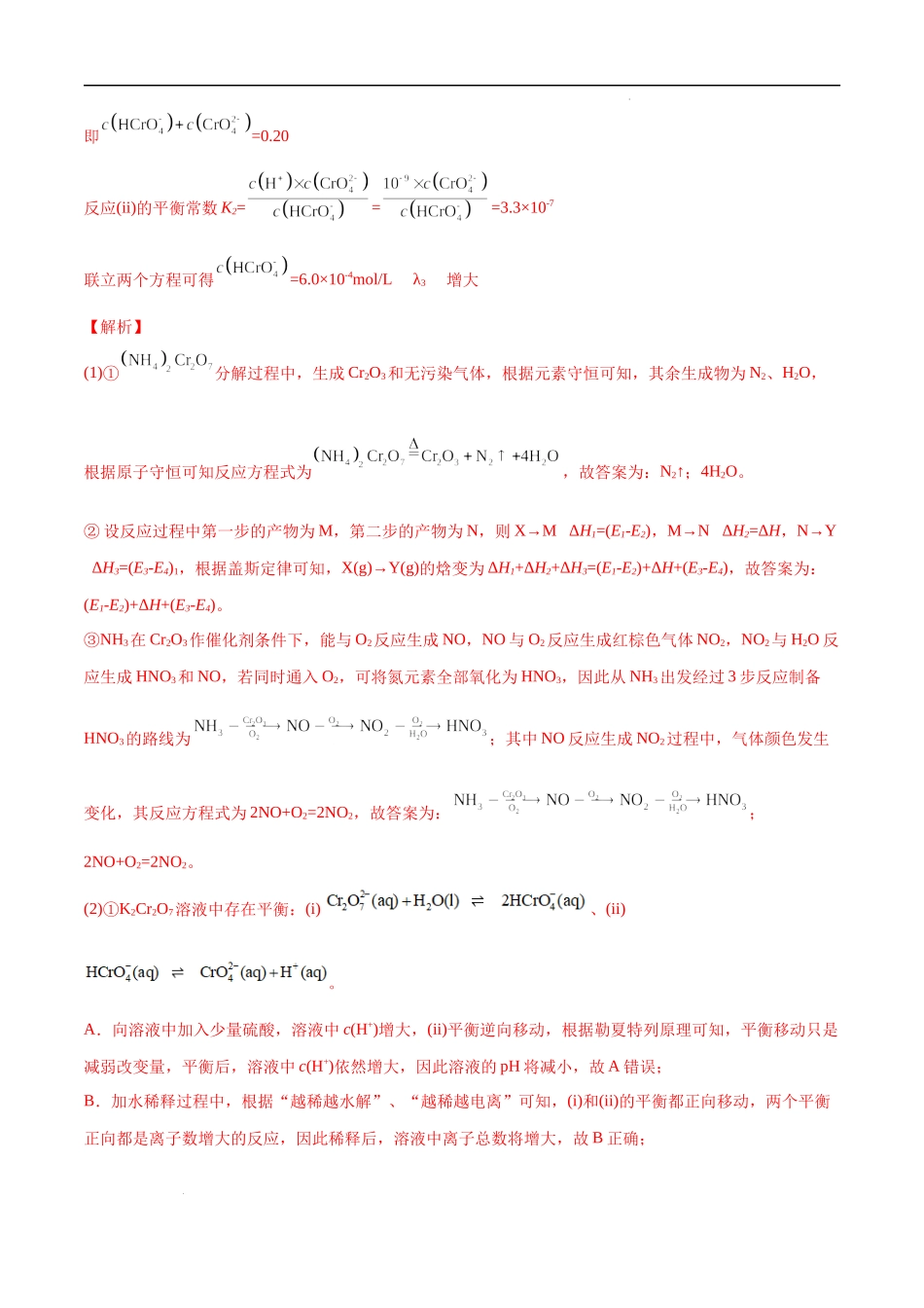 必练19 化学反应原理综合20题 高考化学总复习高频考点必刷1000题（广东专用）(解析版).docx_第3页