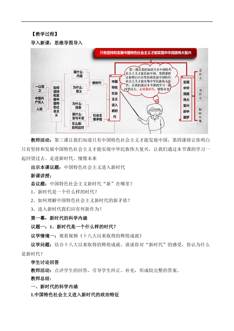 4.1中国特色社会主义进入新时代（教学设计）-【名师备课帮】2022-2023学年高一政治上学期议题式教学模范课件＋教学设计＋课时训练（统编版必修1）.docx_第2页