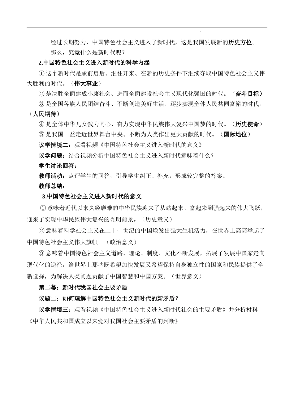 4.1中国特色社会主义进入新时代（教学设计）-【名师备课帮】2022-2023学年高一政治上学期议题式教学模范课件＋教学设计＋课时训练（统编版必修1）.docx_第3页