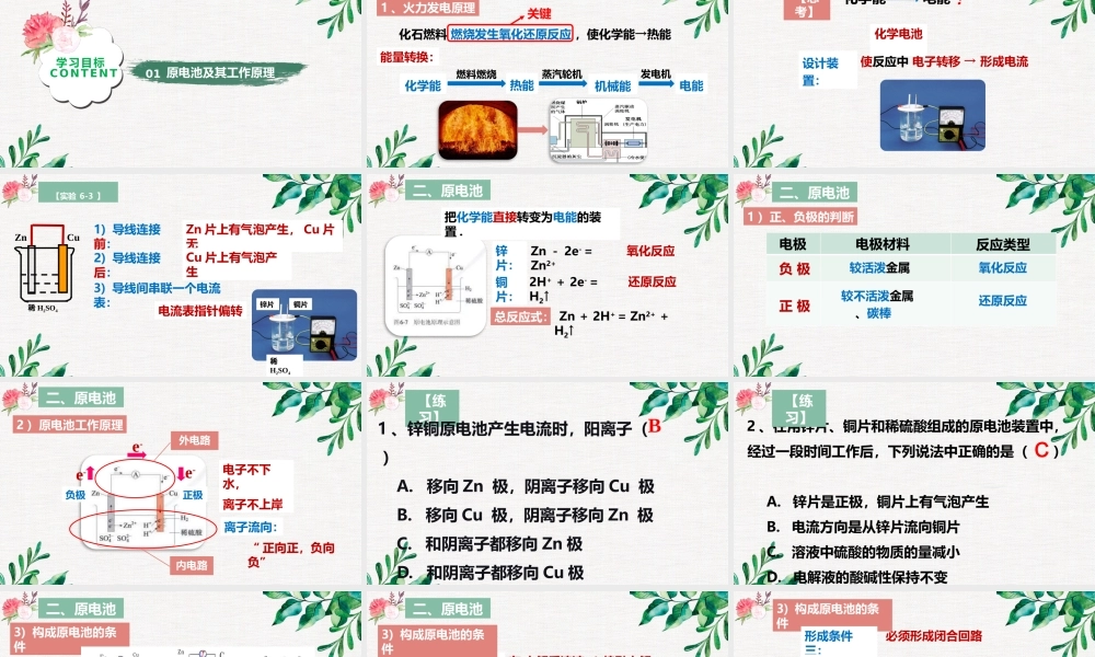 6.1.2  化学反应与电能- 高一化学同步课堂精品课件（人教版2019必修第二册）.pptx