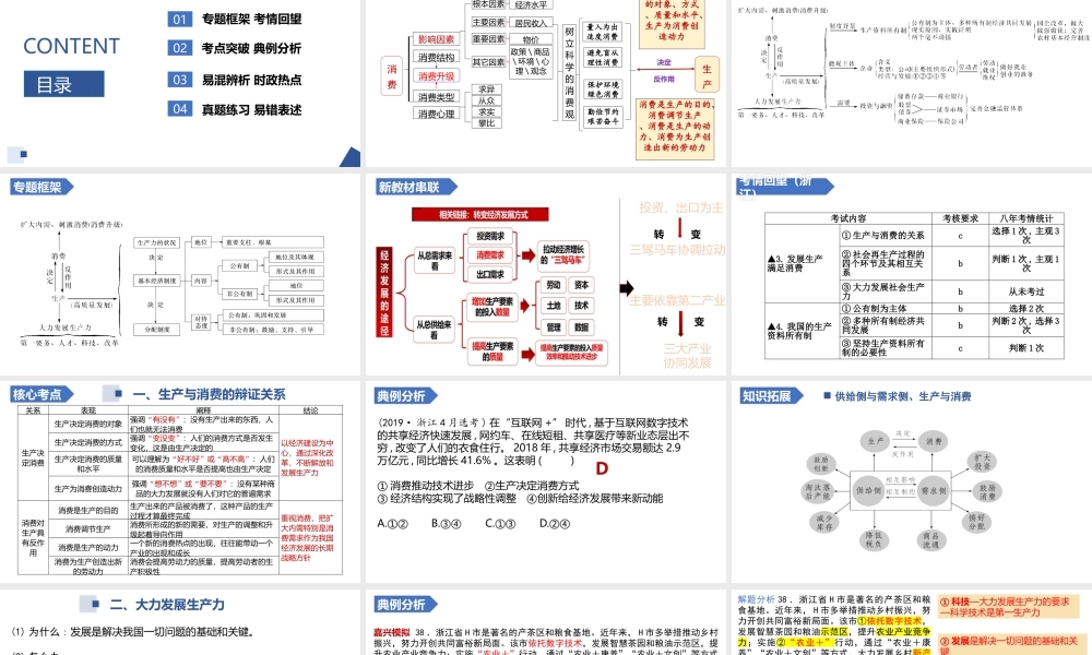解密03 生产的制度背景-生产与经济制度（精品课件）-【高频考点解密】 高考政治二轮复习讲义+分层训练（浙江专用）.pptx