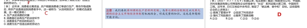 解密03 生产的制度背景-生产与经济制度（精品课件）-【高频考点解密】 高考政治二轮复习讲义+分层训练（浙江专用）.pptx