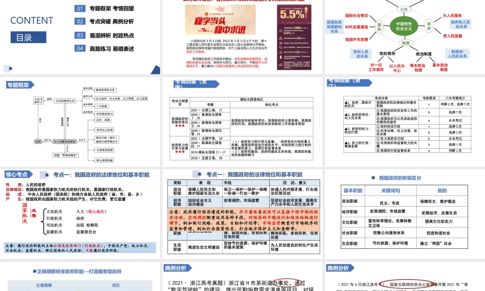 解密10 我国政府的职责和行政权力的行使（精品课件）-【高频考点解密】 高考政治二轮复习讲义+分层训练（浙江专用）.pptx