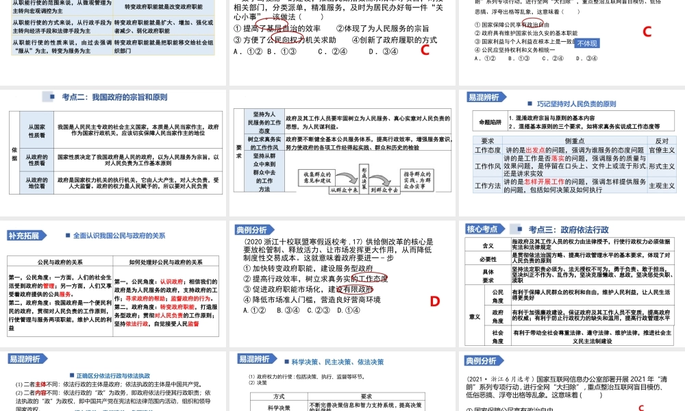 解密10 我国政府的职责和行政权力的行使（精品课件）-【高频考点解密】 高考政治二轮复习讲义+分层训练（浙江专用）.pptx