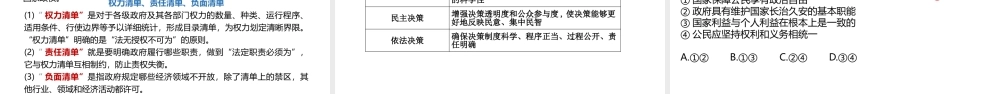 解密10 我国政府的职责和行政权力的行使（精品课件）-【高频考点解密】 高考政治二轮复习讲义+分层训练（浙江专用）.pptx