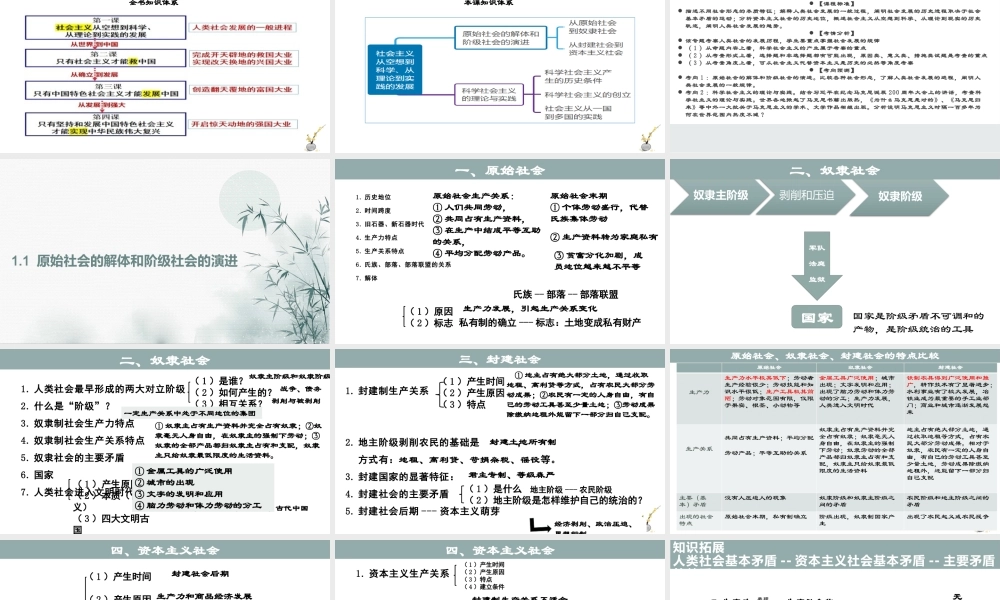 第一课 社会主义从空想到科学、从理论到实践的发展 （课件） -2022-2023学年高一政治上学期期中期末考点大串讲（统编版必修1）.pptx