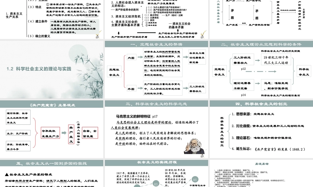第一课 社会主义从空想到科学、从理论到实践的发展 （课件） -2022-2023学年高一政治上学期期中期末考点大串讲（统编版必修1）.pptx