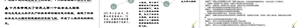 第一课 社会主义从空想到科学、从理论到实践的发展 （课件） -2022-2023学年高一政治上学期期中期末考点大串讲（统编版必修1）.pptx
