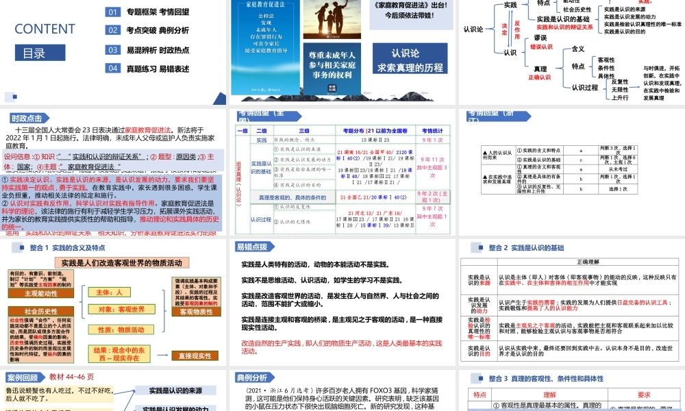 解密20 求索真理的历程——认识论（精品课件）-【高频考点解密】 高考政治二轮复习讲义+分层训练（浙江专用）.pptx